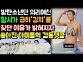 [BTS 할시] 방탄소년단 의리여친 할시가 급히 '김치'를 찾던 이유가 밝혀지자 아미들이 놀란 감동 사연