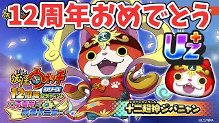 12年もたったのか…『妖怪ウォッチぷにぷに』ゲーム実況©LEVEL5 Inc. ©NHN PlayArt Corp. thumbnail