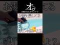 オ。-お風呂でおにぎりについて-