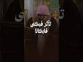 مؤثر حنين وبكاء الجذع للنبي ﷺ بودكاست  اكسبلور اكسبلورر تصميمي السعودية