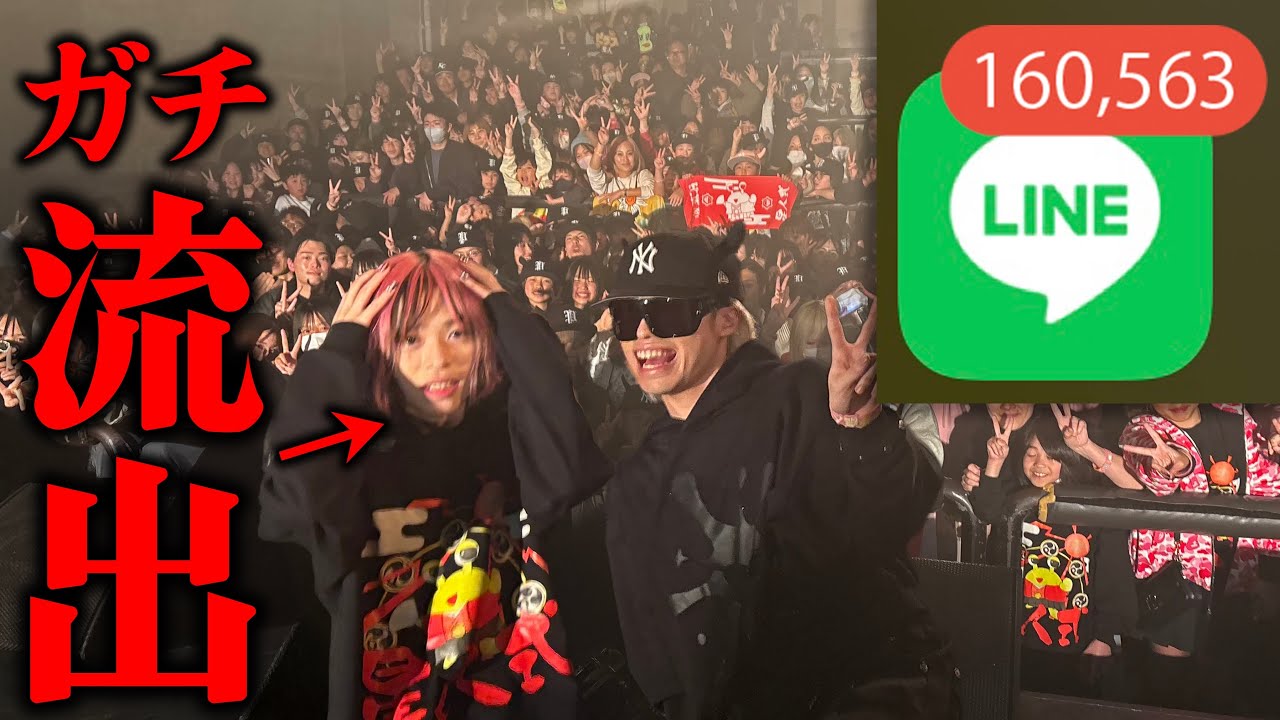 【訴えます】ライブ中のピラフ星人にLINEを晒されました....【ガチ流出】