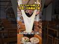 なぜフランスは主要国内でチーズもバターも世界一消費するのか#グルメ #海外 #飯テロ #雑学