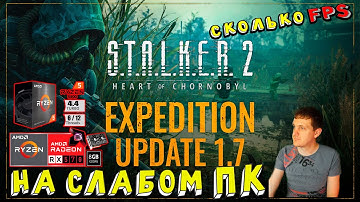 RX 570 в STALKER 2 Heart of Chornobyl Patch 1.7 на слабом пк