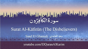 109 Surat Al Kāfirūn سورة الكافرون Saad El Ghamidi English translation