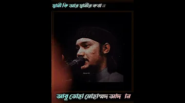 ম য র একট শ ন ন স ব ম ক আর স ব ম র কথ নব ক বল ছ ন আব ত হ ম হ ম মদ আদন ন 
