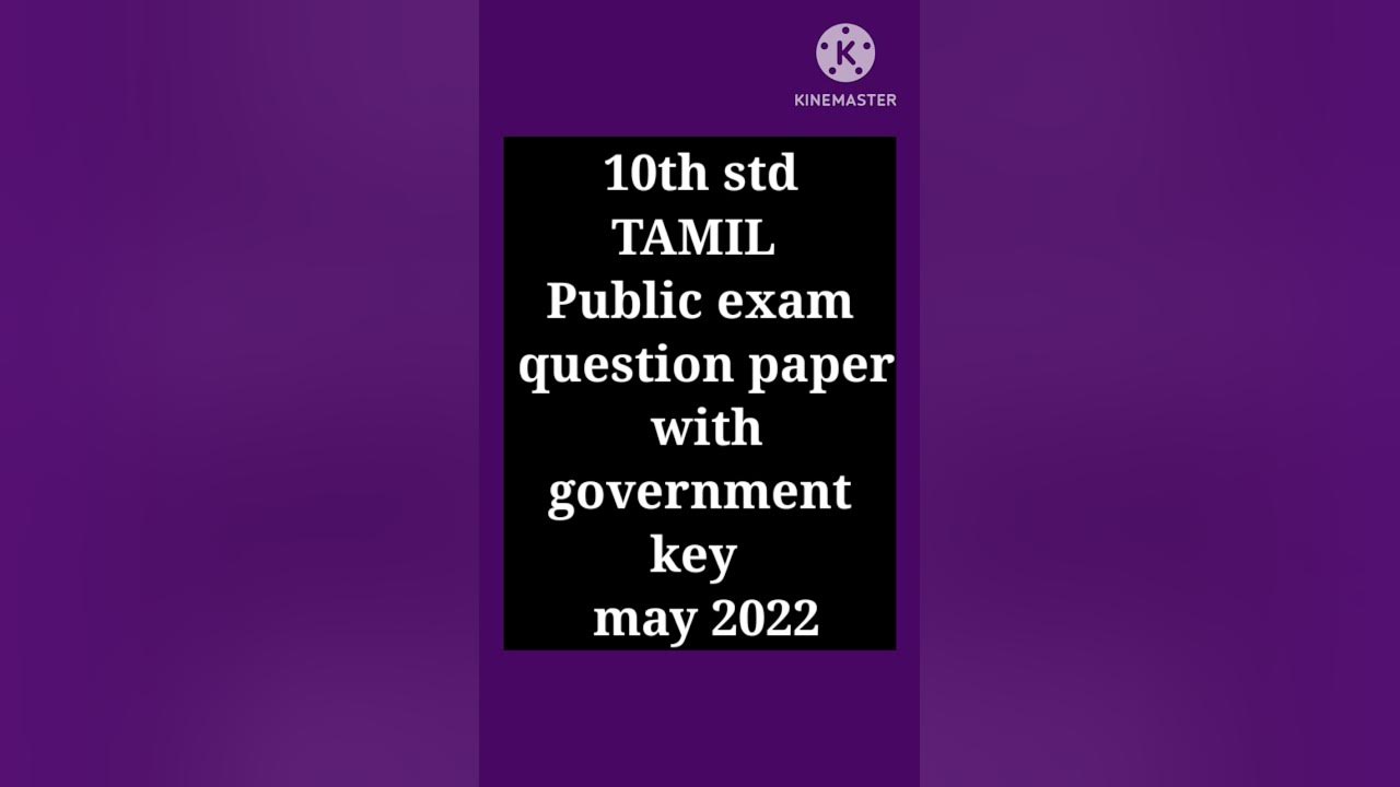 public-exam-2022-10th-tamil-question-paper-and-government-answer-key
