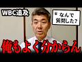 小川代表「WBC観戦した閣僚挙手して」が炎上…本音を話す泉健太