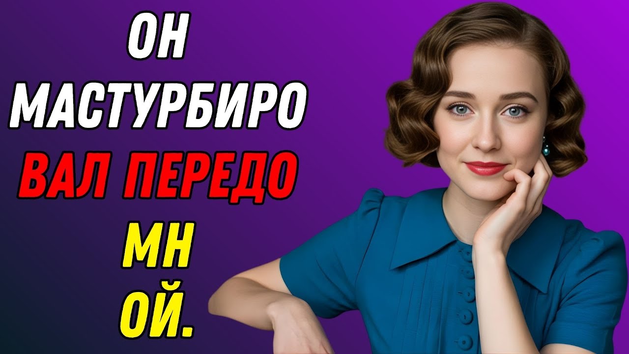 «Он был просто сыном соседа — до той ночи»
