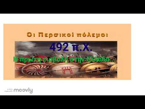 ΠΕΡΣΙΚΟΙ ΠΟΛΕΜΟΙ