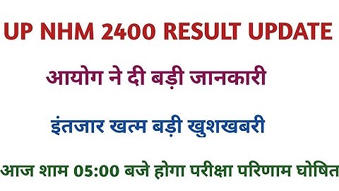 up nhm latest news | up nhm result 2021 | up nhm 2400 result | up nhm result #upnhmresult2021
