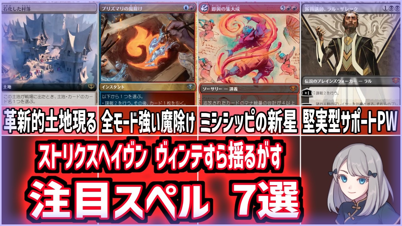 ストリクスヘイヴン 旋風のごとき否定 ミントモール / MINT GAMES MTG(東日本橋) / 【STA】【JPN】《旋風の