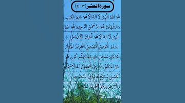SURAH AL HASHR سورة الحشر Beautiful Voice Quran Tilawat #egzonibrahimi #surahalhashr #alhashr