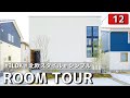 【ルームツアー】シンプルな北欧スタイルのお家をご紹介します！なんと1,000万円台で建てられます。