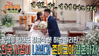 Download Lagu One in a million... A jewel-like employee's wish... A wedding... It's finally happening!! Let's h... MP3