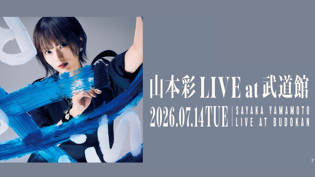 【生配信】武道館公演まであと13日！みんな集合！