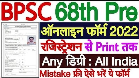 BPSC 68th Online Form 2022 Kaise Bhare | How to fill BPSC 68th 2022 Online Form | BPSC 68th Form