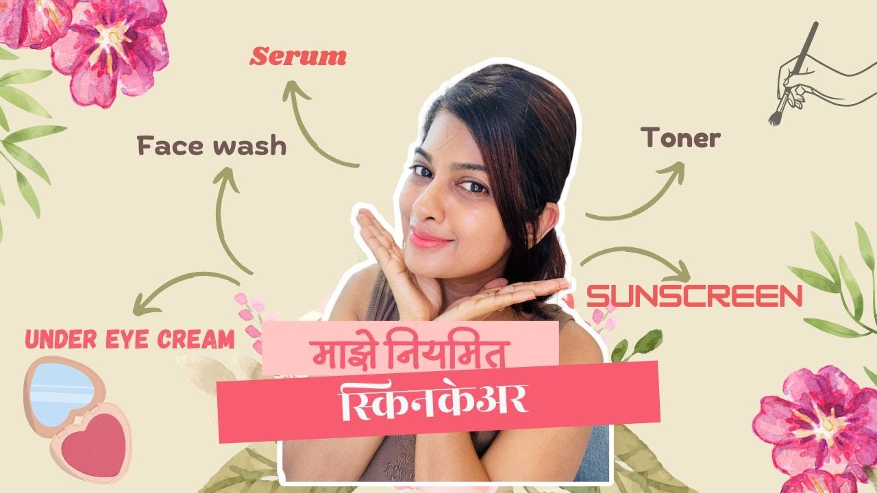 सर्वांसाठी सोपी त्वचा देखरेख: सुंदर त्वचेसाठी आवश्यक टिप्स ! BTS | Daily Vlog | Dhanashri Kadgaonkar