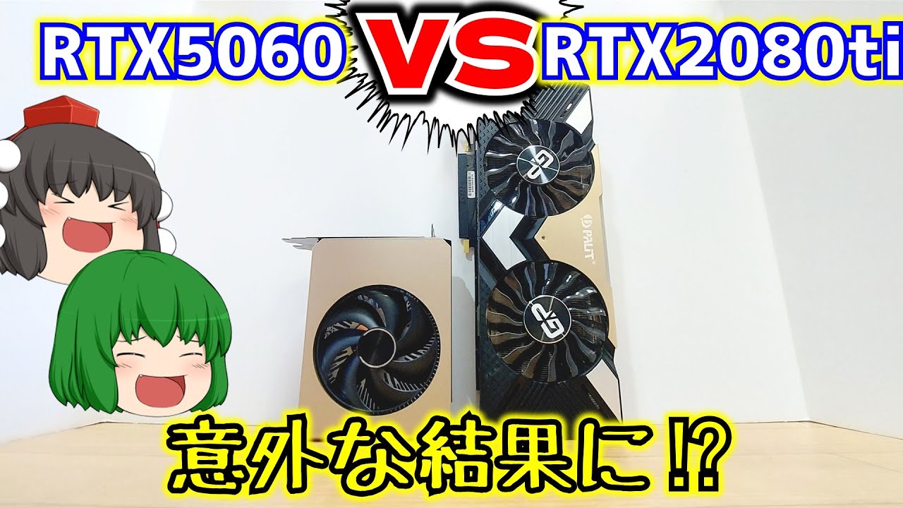 Graphics Card] Benchmarking an RTX5060 vs. an RTX2080ti