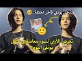 تعرض الأرمي لسوء معاملة في حفل يونقي اليوم🙁!!وتدخل يونقي فأخر لحظة..🥺