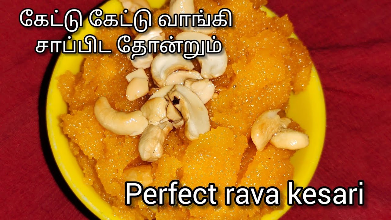ரவா கேசரி / rava kesari in tamil / how to make rava kesari / sweet