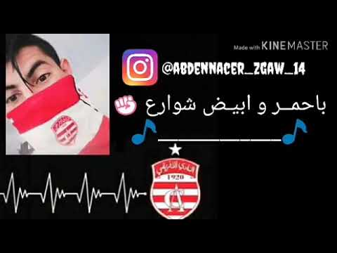 Club Africain  Ana Li Mankhoun   أنا لي منخون