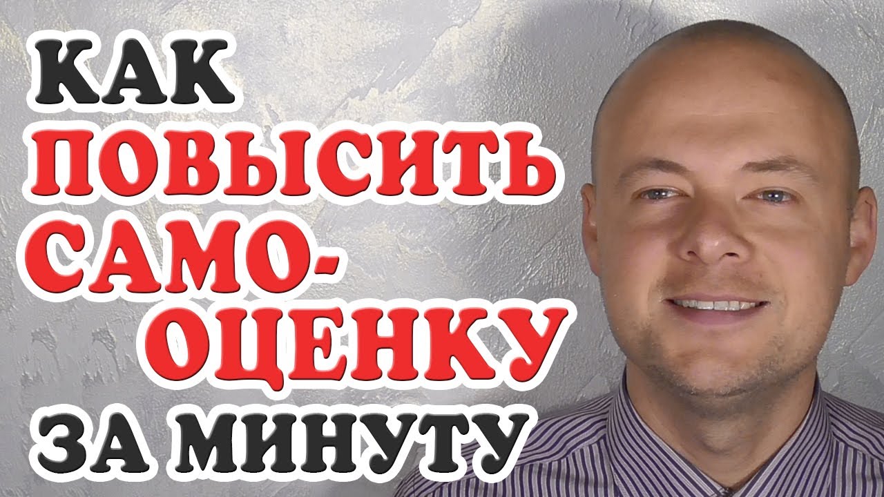 Как повысить самооценку мужчине: полезные советы Как повысить самооценку мужчине: полезные советы