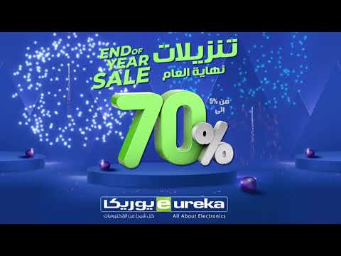 75 تنزيلات نهاية العام لغاية 75 من يوريكا