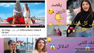 اغنية مو فلوقز لنارين?صدمة? حكى كلشي و بدو ياها ترجعلو?