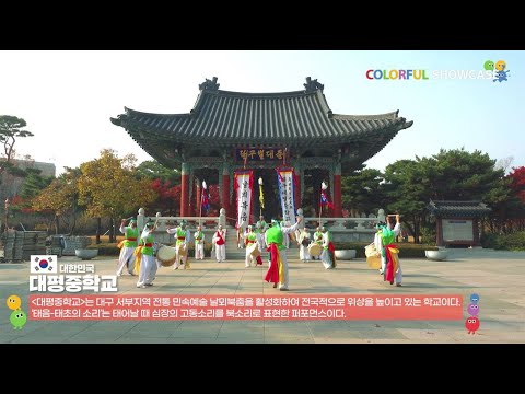 [2021 리마인드 컬러풀] 영상 쇼케이스 '대평중학교'