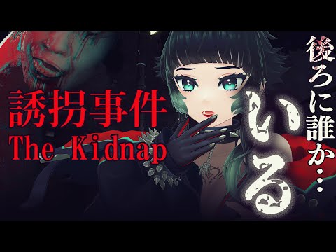 【 The Kidnap | 誘拐事件】チラズアート新作！小学３年生が主人公って…え、誘拐はこわすぎるって…【 人生つみこ 】