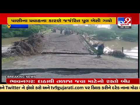 Dilapidated pool collapses in Mahuva due to heavy flow of water, Bhavnagar | TV9News