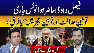 Who is Faisal Vawda? | Why is he untouchable? | Show Cause Notice to Faisal and Mustafa
