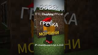 АЙПИ В КОМЕНТАХ  #minecraft #майнкрафт #уровеньа2 #classikmine #memes #новыйгод #новыйгод #gaming #м