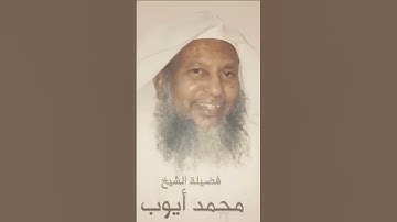سورة فاطر الشيخ محمد ايوب اصدار المصحف المميز