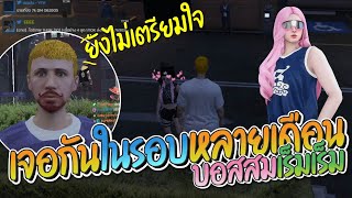 บอสสมเจอกับเร็มๆครั้งแรงในรอบหลายเดือน บอสสมลั่นยังไม่เตรียมใจ | GTA-V Familie city