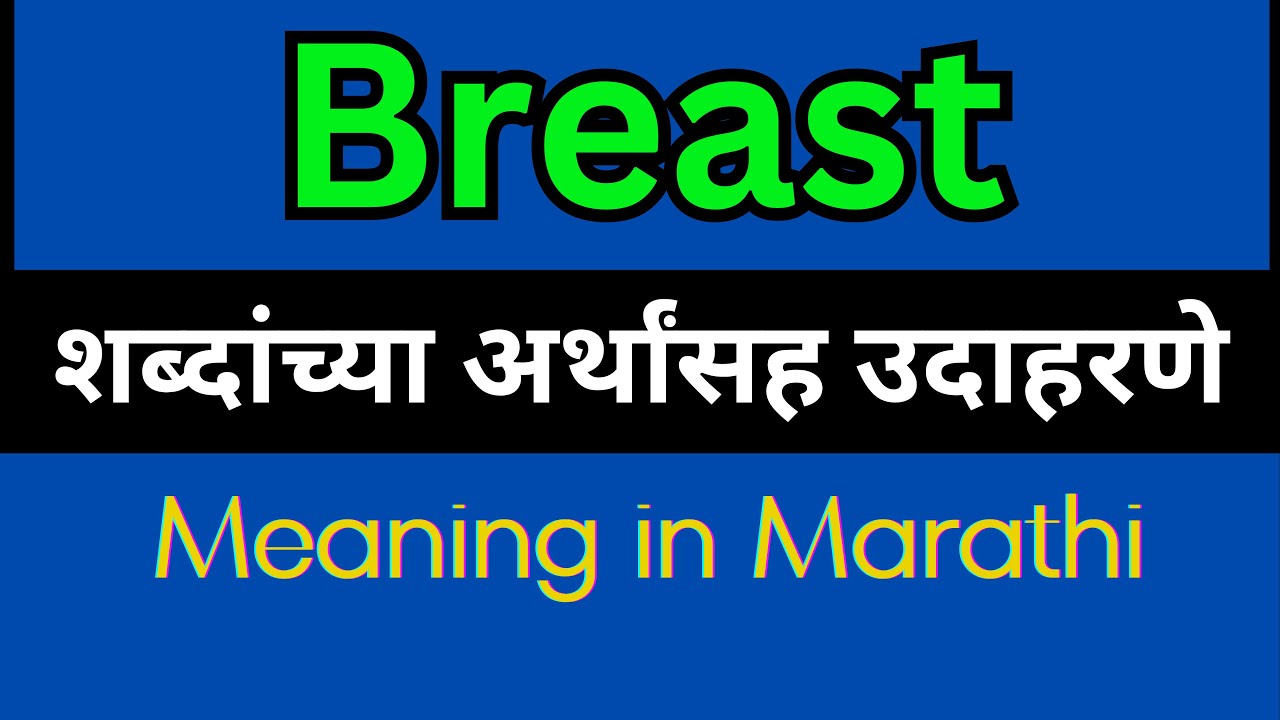 Breast Meaning In Marathi /Breast mane ki YouTube