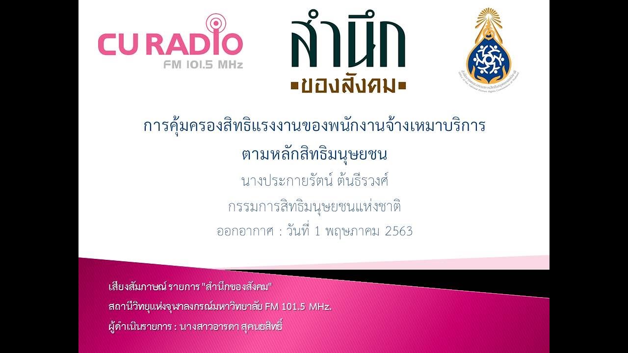 พนักงาน จ้าง เหมา บริการ คือ New การคุ้มครองสิทธิแรงงานของพนักงานจ้างเหมาบริการตามหลักสิทธิมนุษยชน