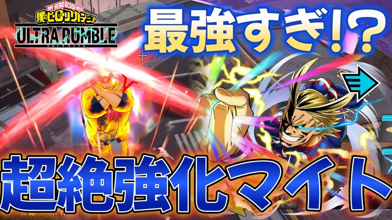 【ヒロアカUR】最強すぎる！？オールマイトが超絶強化されてた件について 【ガチでやばい】