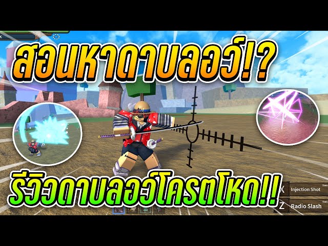 ลอว์ตามหาดาบลอว์..!!! [King Legacy] - BiliBili