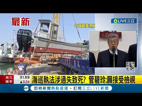 當你自家廚房？福建海警週日組織艦艇編隊 再闖金門禁限水域附近海域 進行執法巡查 行政院長陳建仁回應...│記者 周楷│【LIVE大現場】20240227│三立新聞台