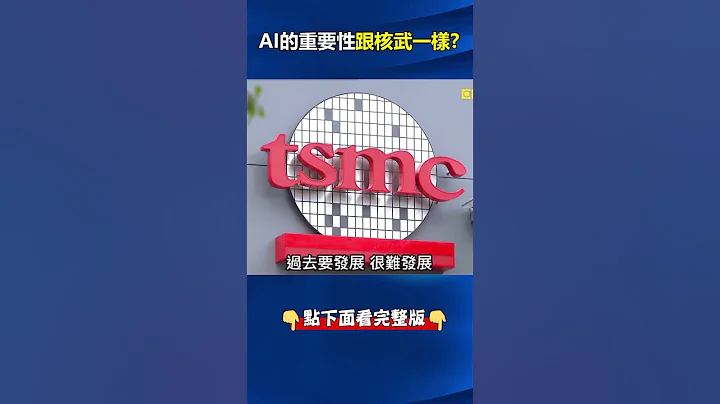 #巴菲特 「#AI 就像新型的#核彈 」！ 黃：高速#科技 大爆發影響人類所有未來的決定！？ @ebcCTime #shorts - 天天要聞