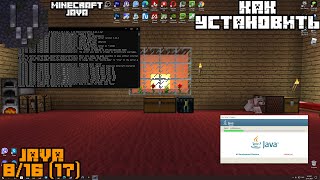 Как скачать и установить Java 8 и 16(17) для Minecraft Java (2K)