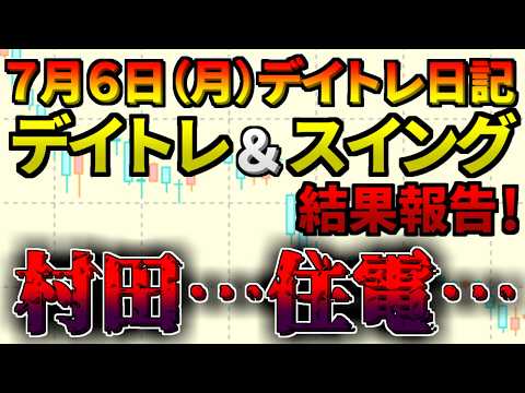 【デイトレ＆スイング結果】村田製作所と住友電工が暴落しております、、、