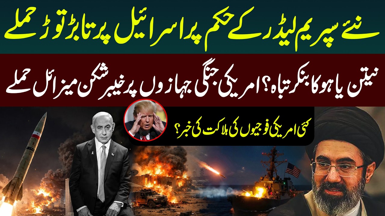 🔴LIVE: Iran New Supreme Leader Order, Big Missile Attacks on Israel - Netanyahu Bunker Destroyed?