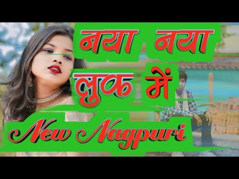 नया नया लुक में )/ Naya Naya Luk Me Nagpuri song 2024 ka song Naya Naya Luk Me Nagpuri song 2024ka