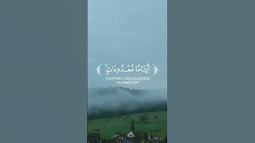 يأيها الذين آمنوا كتب عليكم الصيام | تلاوة من سورة البقرة | القارئ ماهر المعيقلي #قرآن #quran