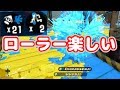 [スプラトゥーン2] スプラローラーで21キル無双＆チャンネル登録者様2万人突破！ [ゆっくり実況]