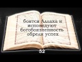 Священный Коран. Сура 24 ан - Нур (Свет), аяты с 35 по 64