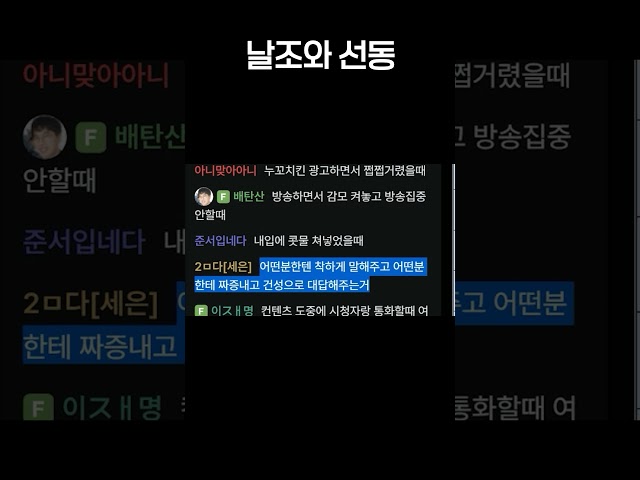 날조와 선동