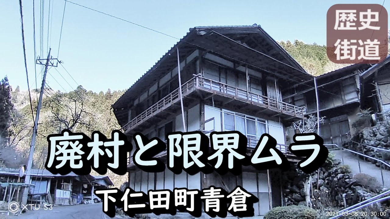 【廃村と限界ムラ】山奥の廃集落どうしてこんな所に 群馬県下仁田町